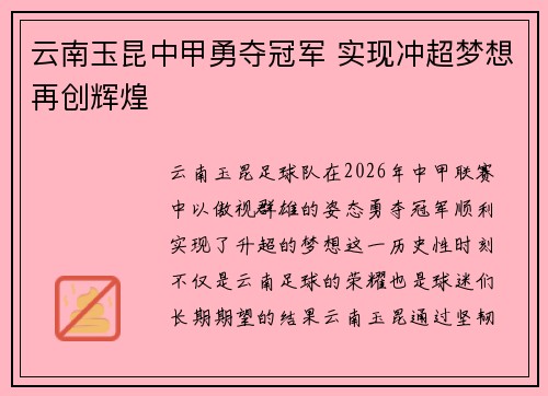 云南玉昆中甲勇夺冠军 实现冲超梦想再创辉煌 云南玉昆中甲勇夺冠军 实现冲超梦想再创辉煌