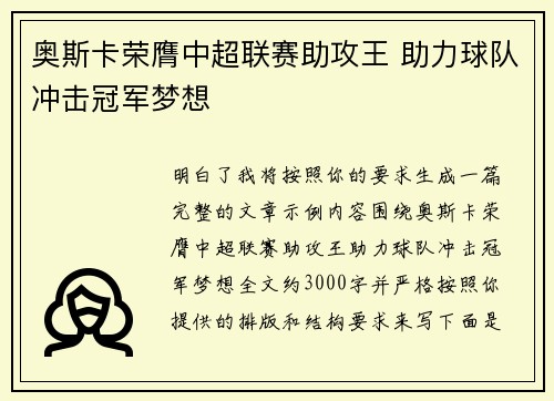 奥斯卡荣膺中超联赛助攻王 助力球队冲击冠军梦想