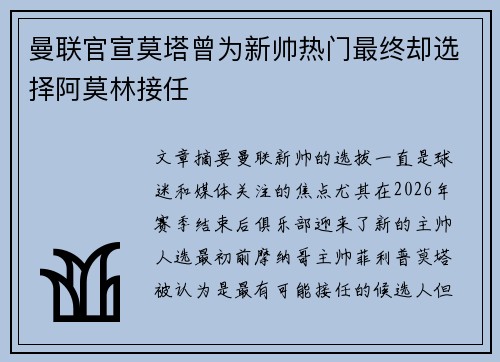 曼联官宣莫塔曾为新帅热门最终却选择阿莫林接任 曼联官宣莫塔曾为新帅热门最终却选择阿莫林接任