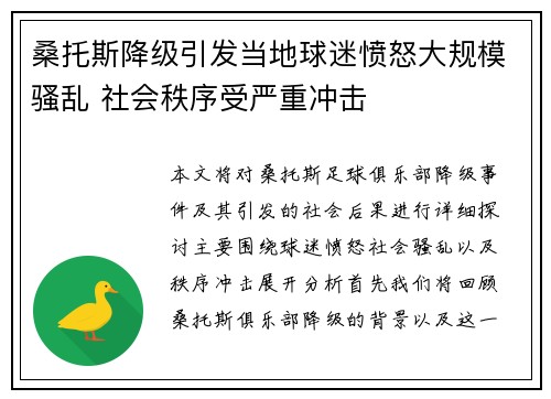 桑托斯降级引发当地球迷愤怒大规模骚乱 社会秩序受严重冲击 桑托斯降级引发当地球迷愤怒大规模骚乱 社会秩序受严重冲击